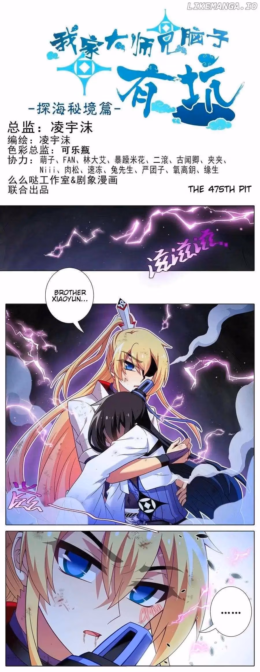 My Sect's Senior Disciple Has a Hole in His Brain Chapter 475 page 2 - 