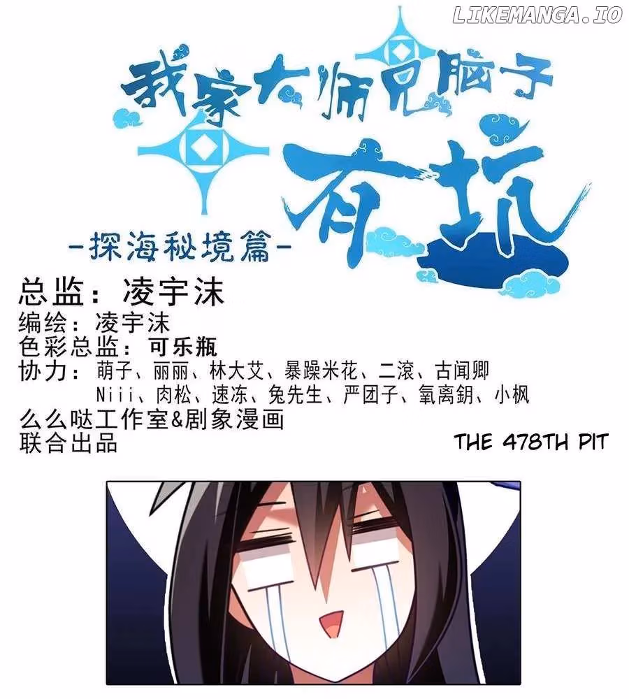 My Sect's Senior Disciple Has a Hole in His Brain Chapter 478 page 2 - 