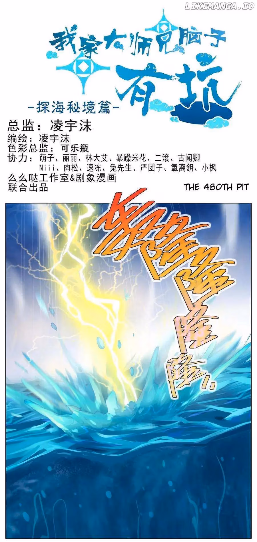 My Sect's Senior Disciple Has a Hole in His Brain Chapter 480 page 2 - 