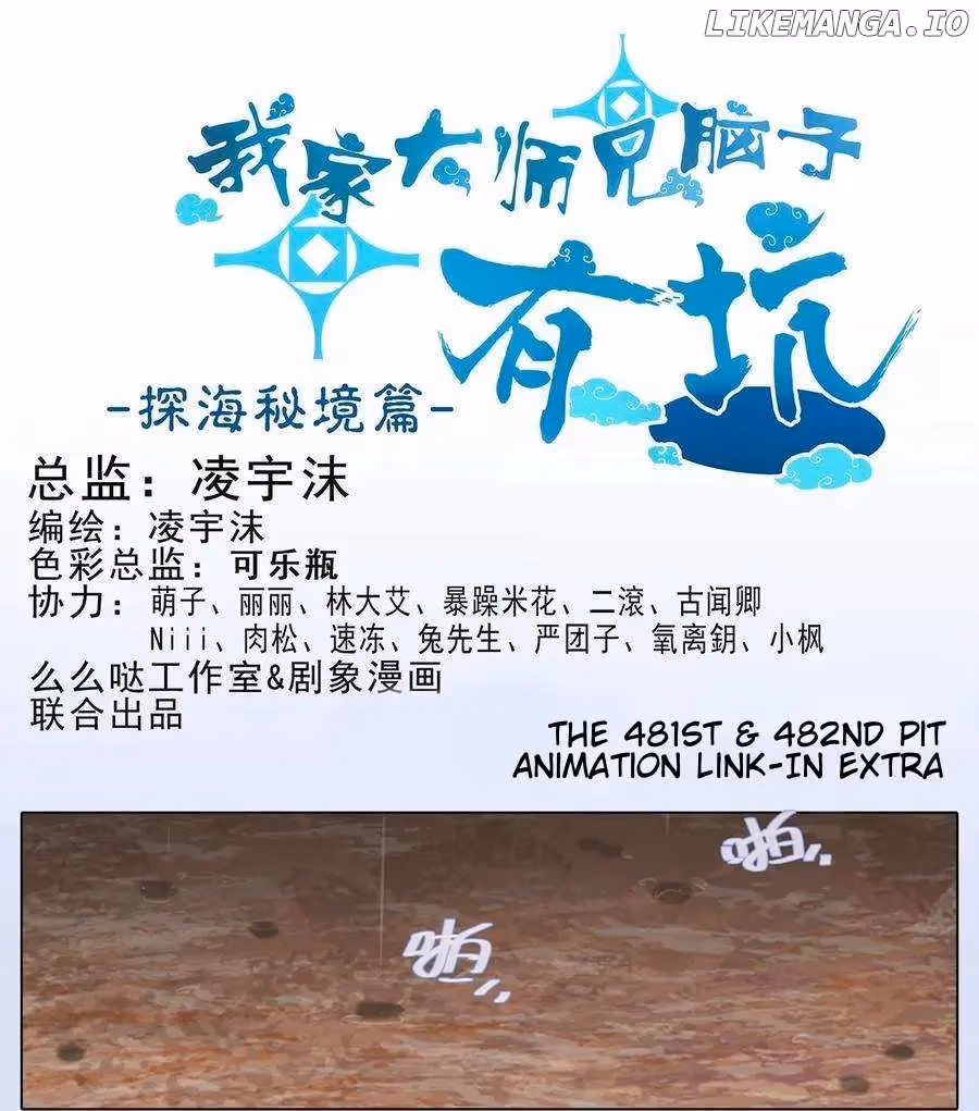 My Sect's Senior Disciple Has a Hole in His Brain Chapter 481 page 2 - 