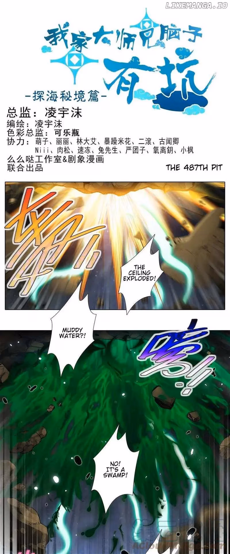 My Sect's Senior Disciple Has a Hole in His Brain Chapter 487 page 2 - 