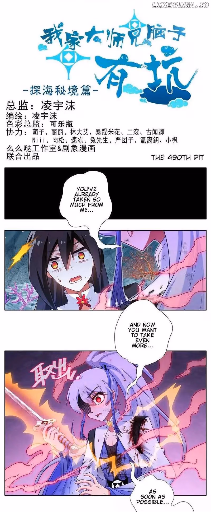 My Sect's Senior Disciple Has a Hole in His Brain Chapter 490 page 2 - 