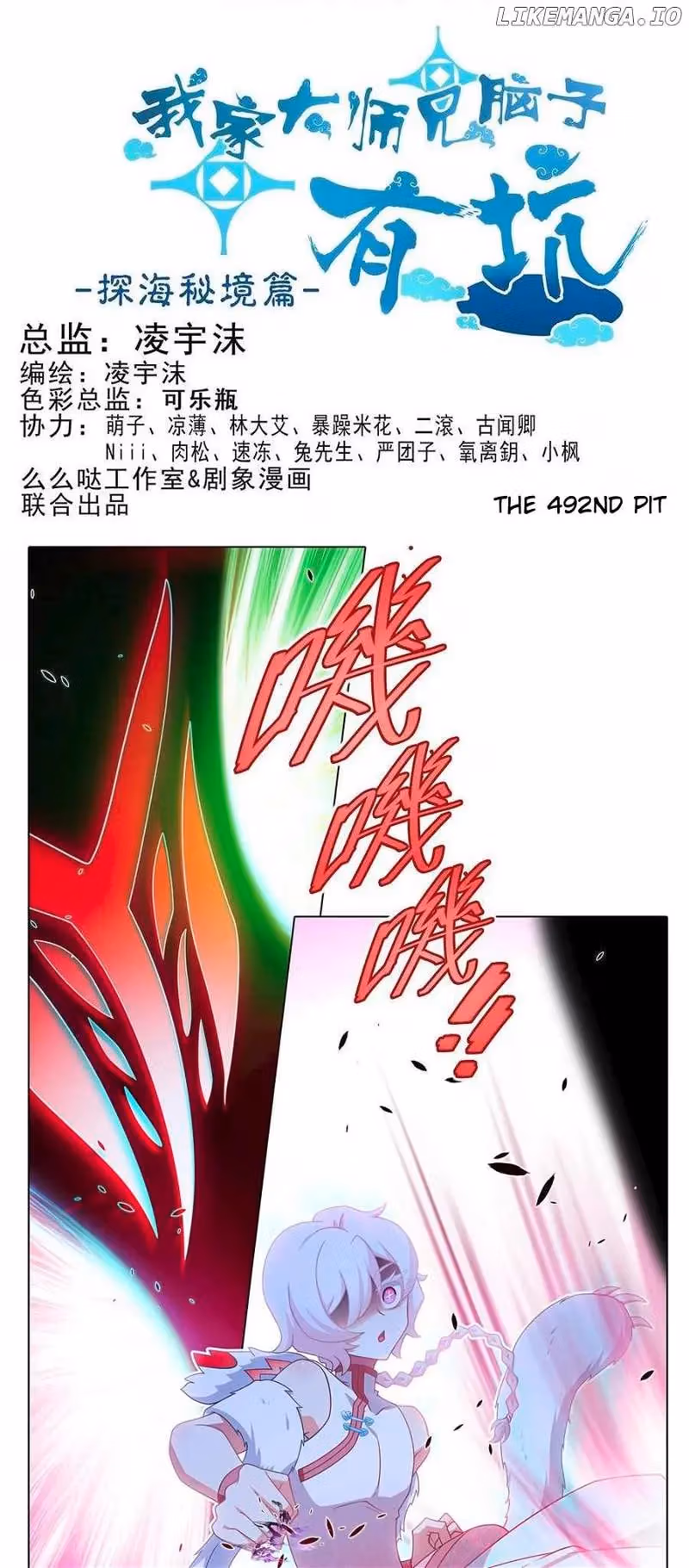 My Sect's Senior Disciple Has a Hole in His Brain Chapter 492 page 2 - 