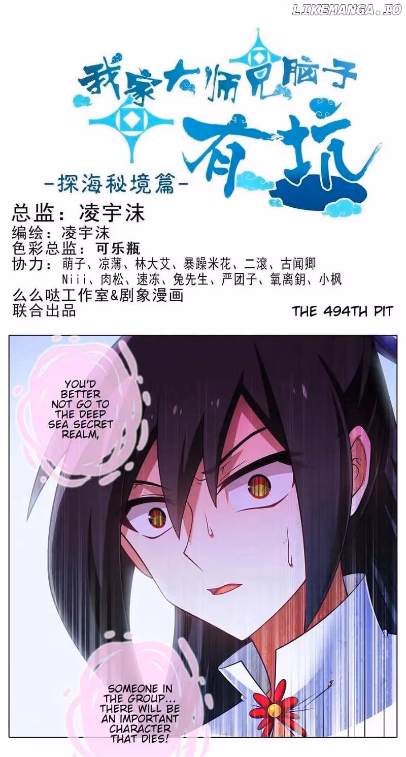 My Sect's Senior Disciple Has a Hole in His Brain Chapter 494 page 2 - 