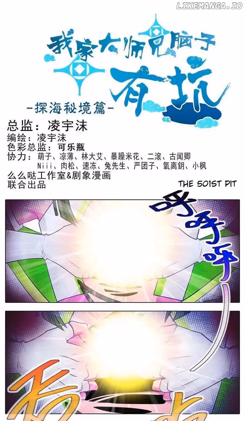 My Sect's Senior Disciple Has a Hole in His Brain Chapter 501 page 2 - 
