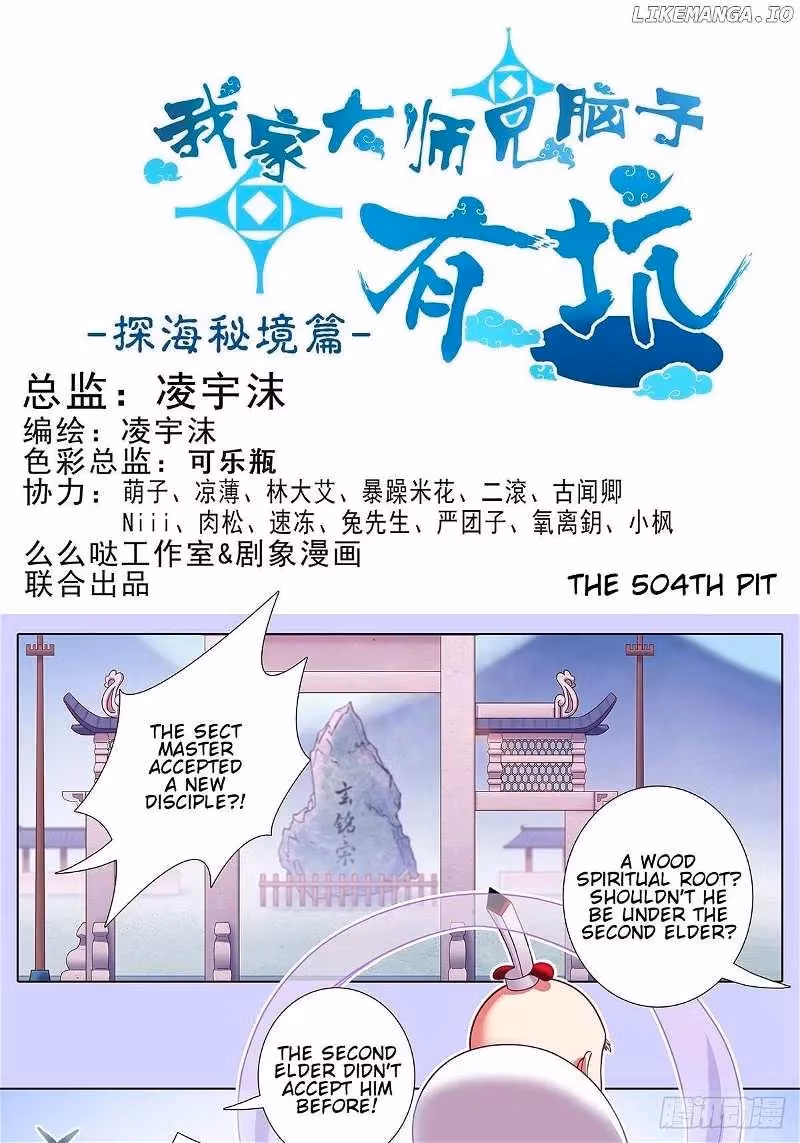 My Sect's Senior Disciple Has a Hole in His Brain Chapter 504 page 2 - 