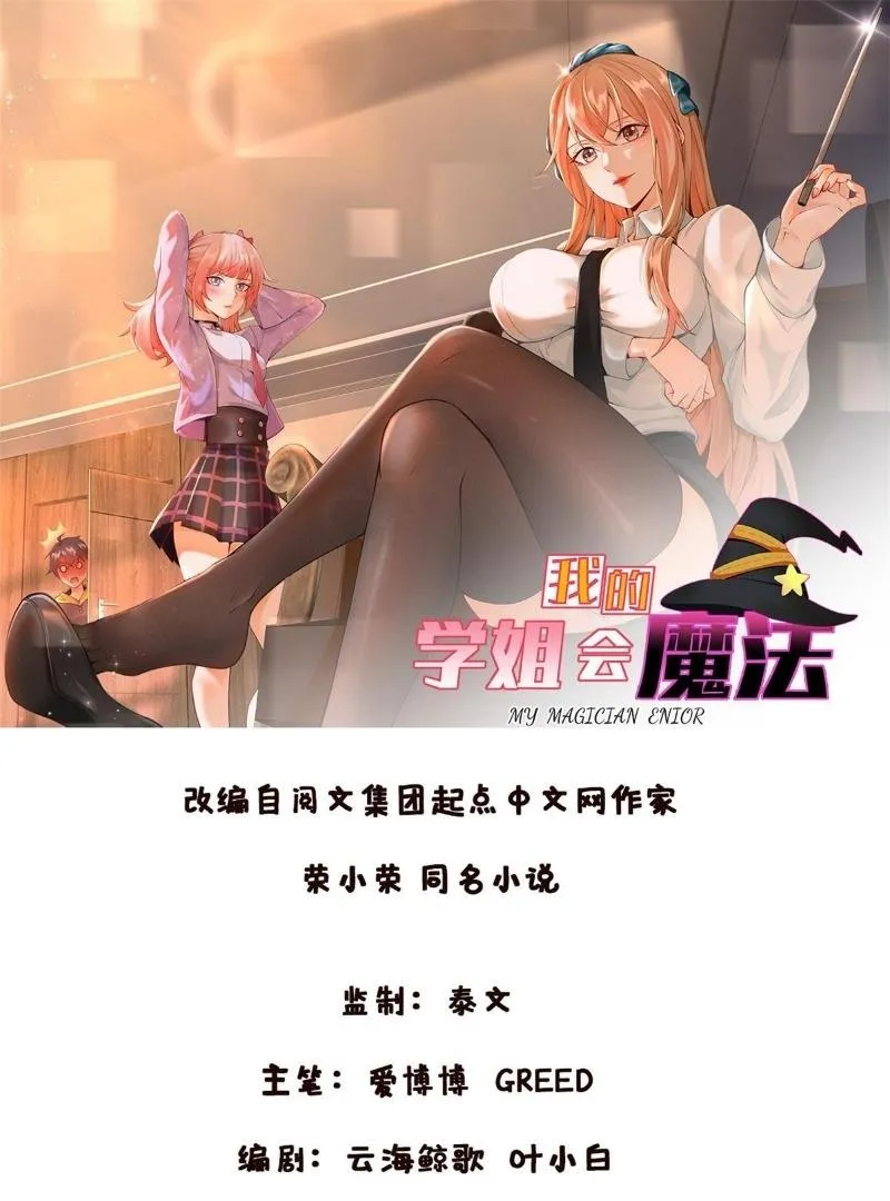 My Senpai Knows Magic Chapter 37 page 3 - 