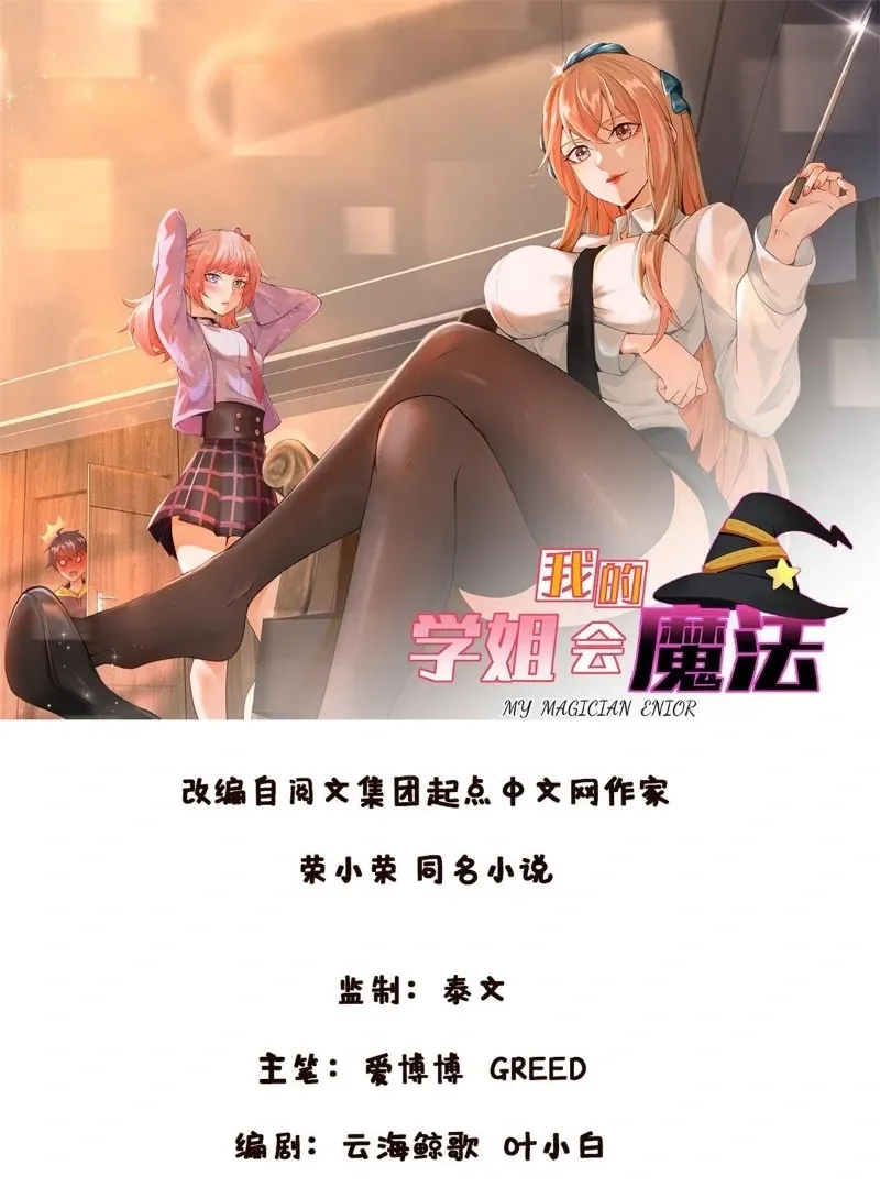 My Senpai Knows Magic Chapter 38 page 3 - 