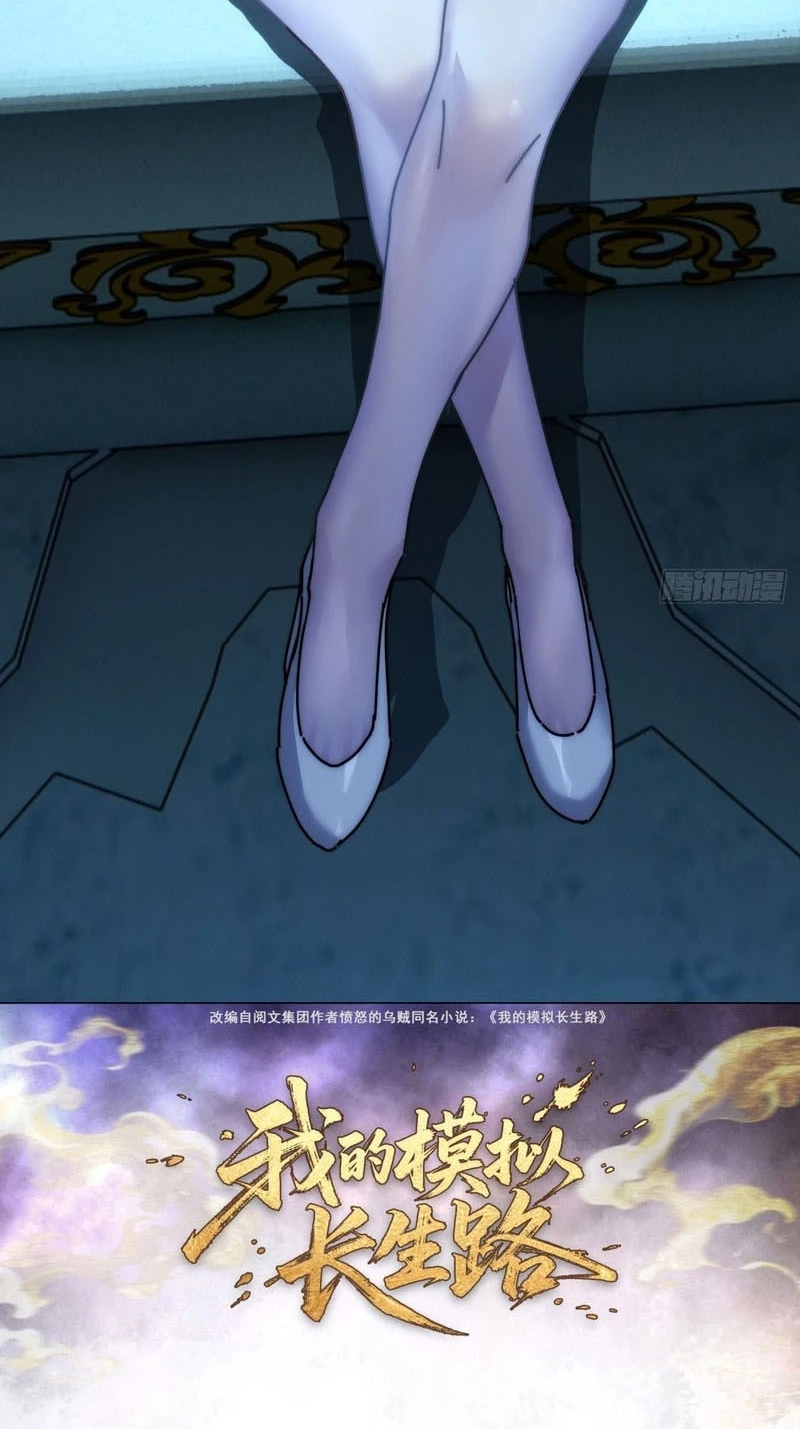 My Simulated Path to Immortality Chapter 92 page 3 - 