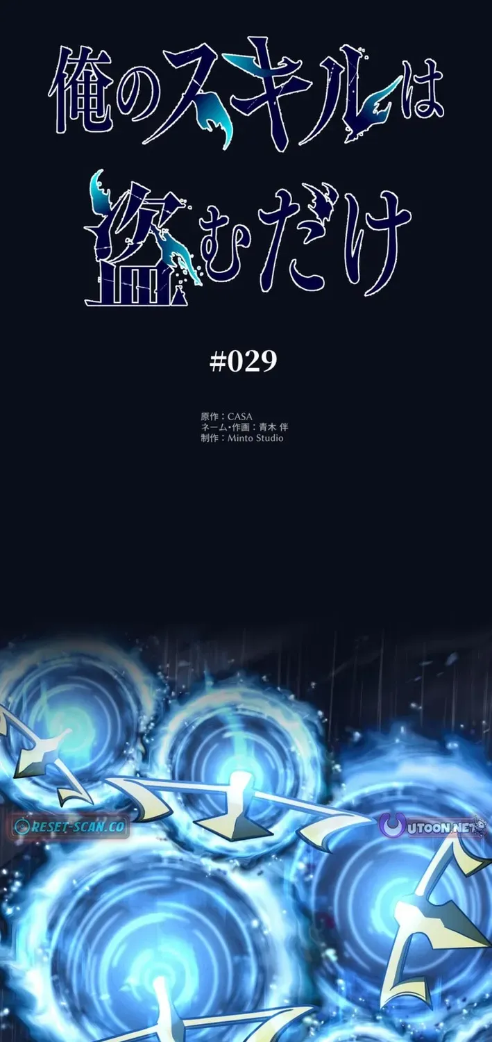My Skill are the only Stealing – I’ll Take the Strongest Powers and Begin My Revenge Chapter 29 page 2 - 
