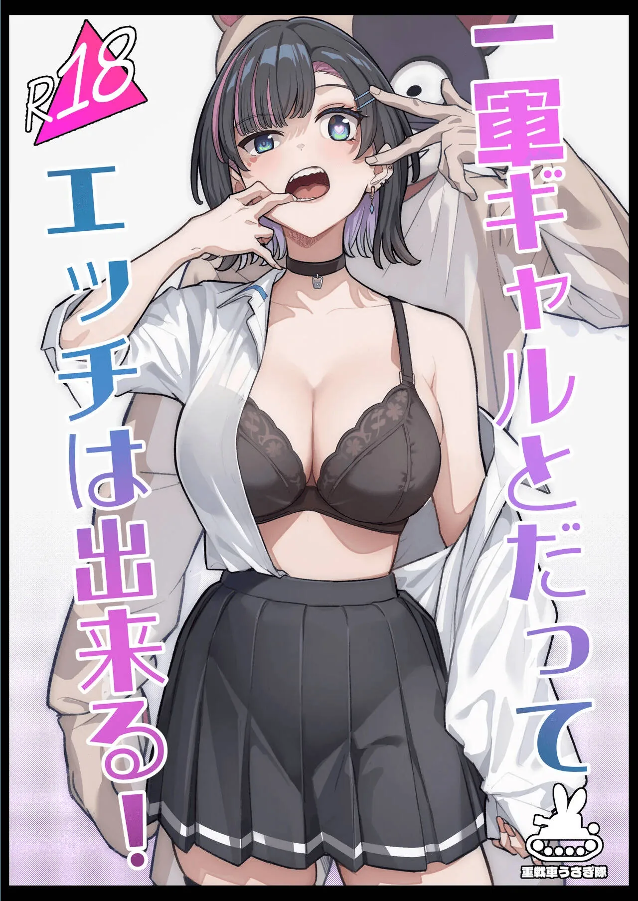 My Sweet Romance with an Emotionless Gal Chapter 2.5 page 17 - 