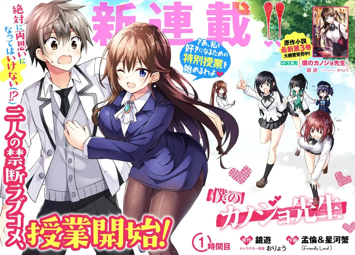 My Teacher-Girlfriend Chapter 1 page 3 - 
