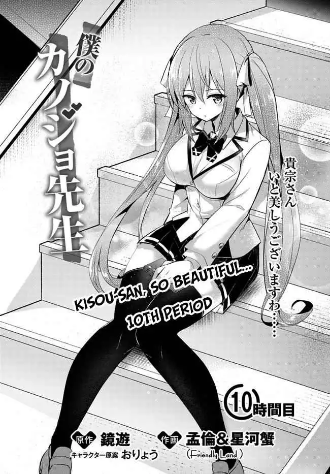 My Teacher-Girlfriend Chapter 10 page 2 - 