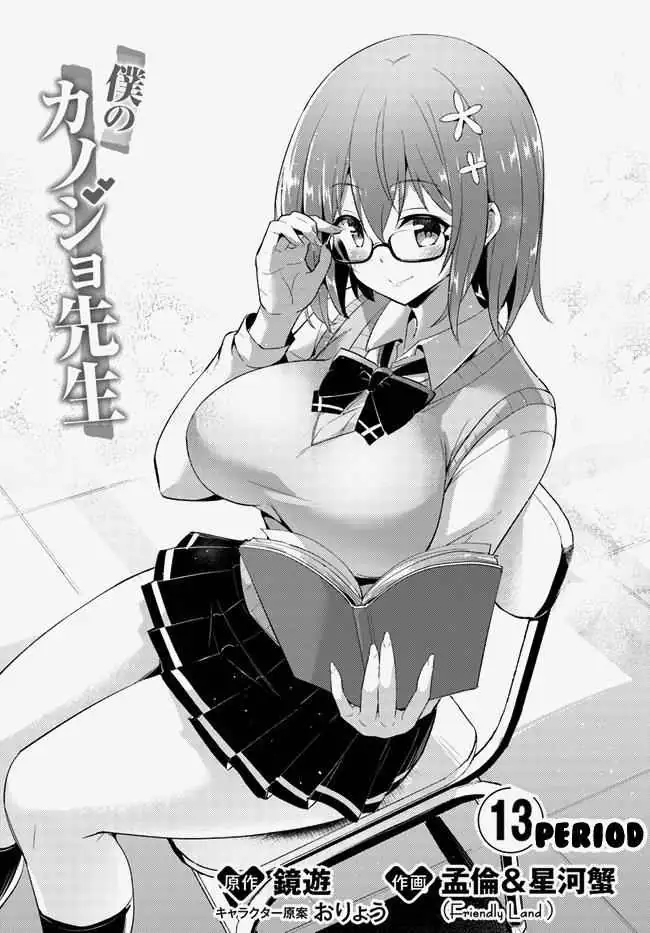 My Teacher-Girlfriend Chapter 13 page 1 - 
