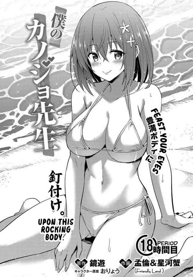 My Teacher-Girlfriend Chapter 18 page 4 - 