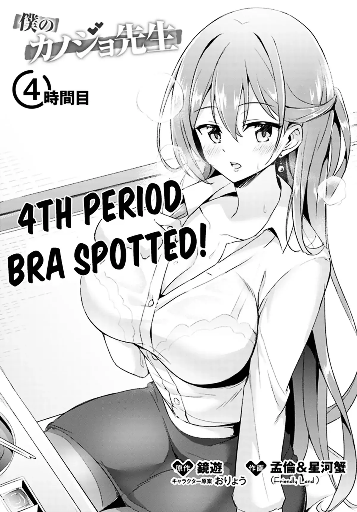 My Teacher-Girlfriend Chapter 4 page 4 - 