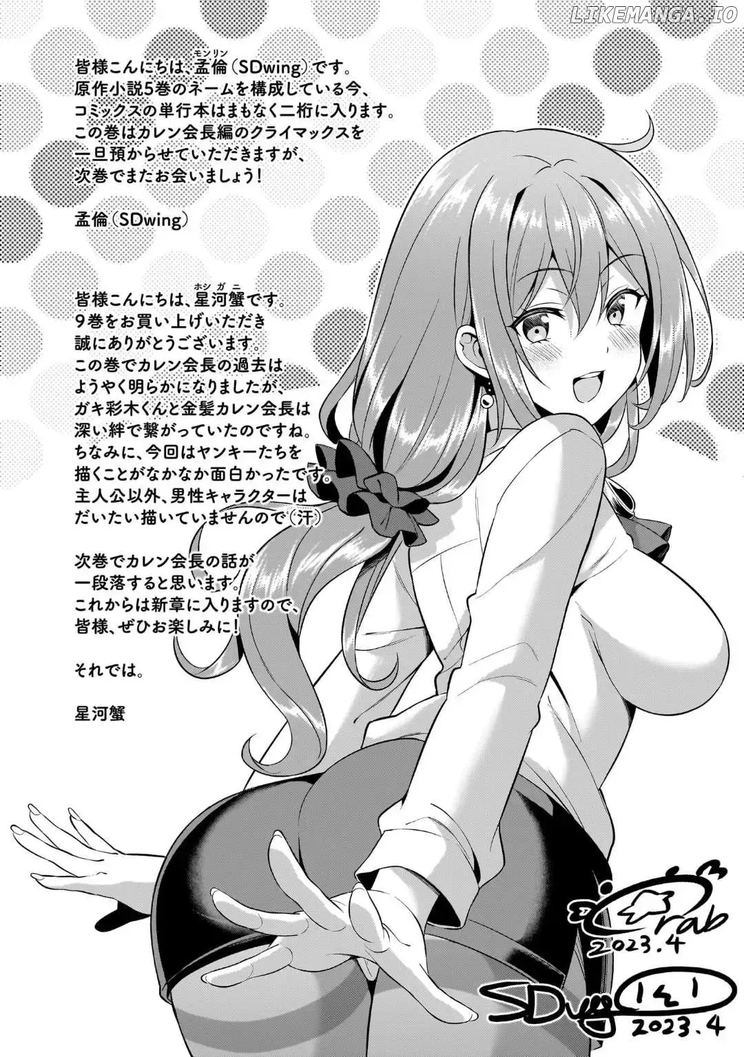 My Teacher-Girlfriend Chapter 46.5 page 8 - 