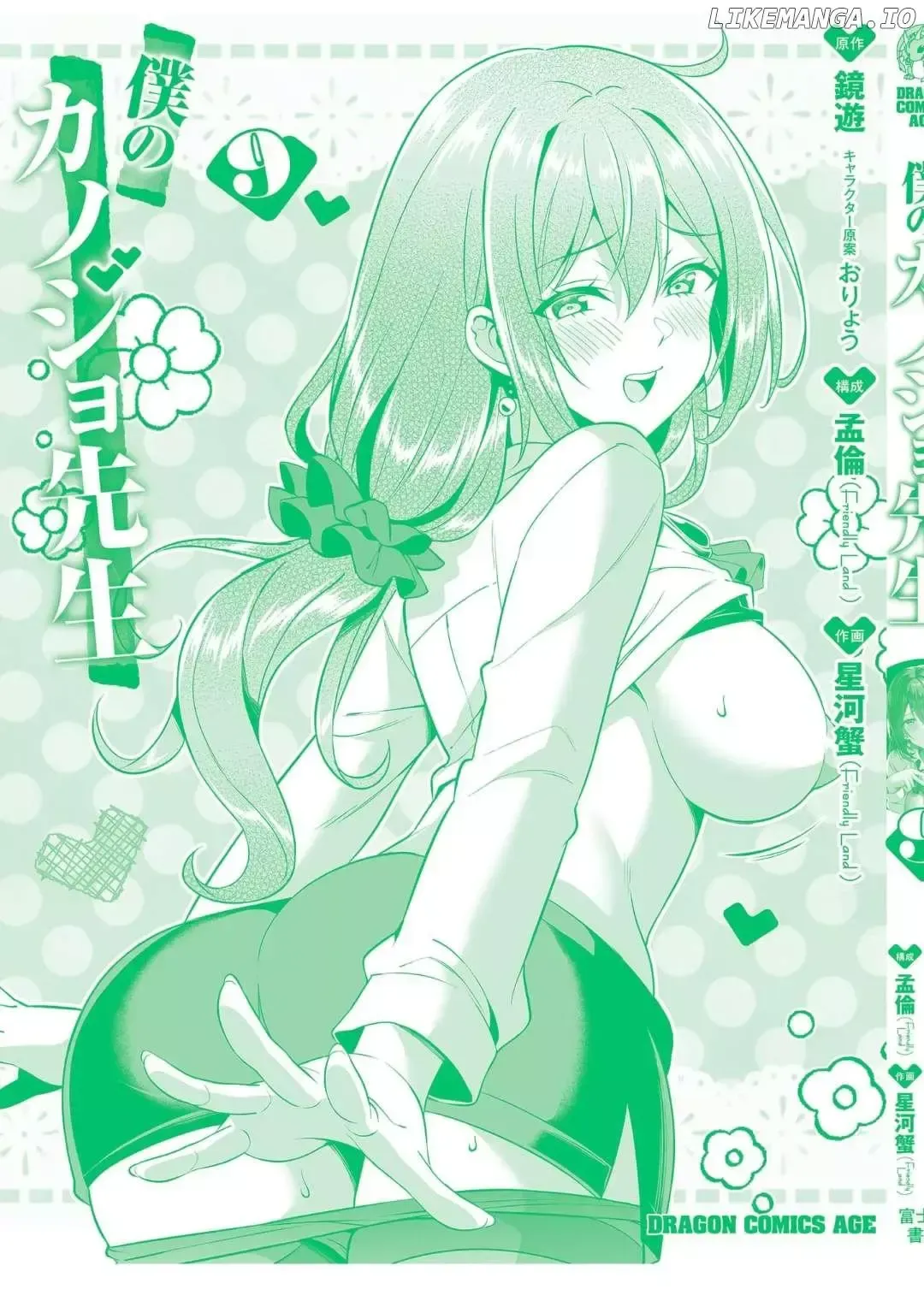 My Teacher-Girlfriend Chapter 46.5 page 9 - 