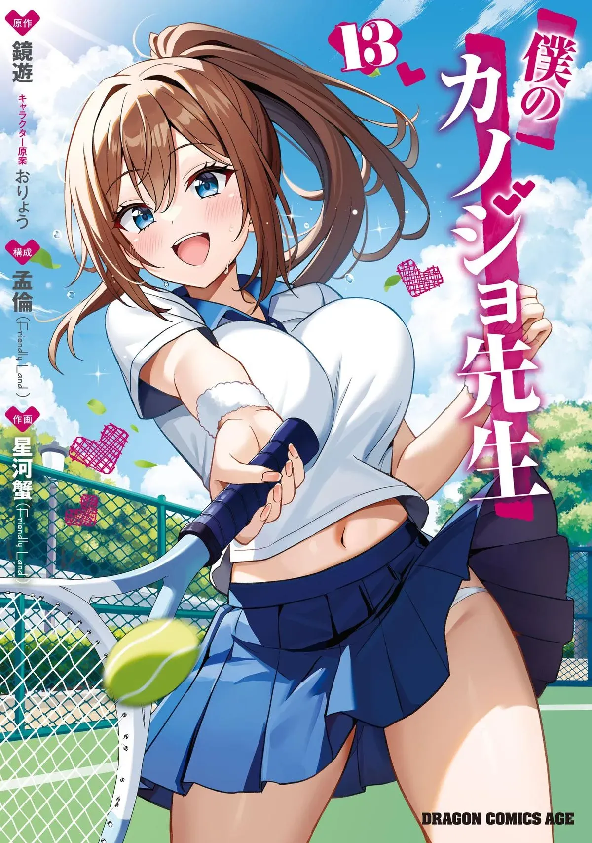 My Teacher-Girlfriend Chapter 62 page 2 - 