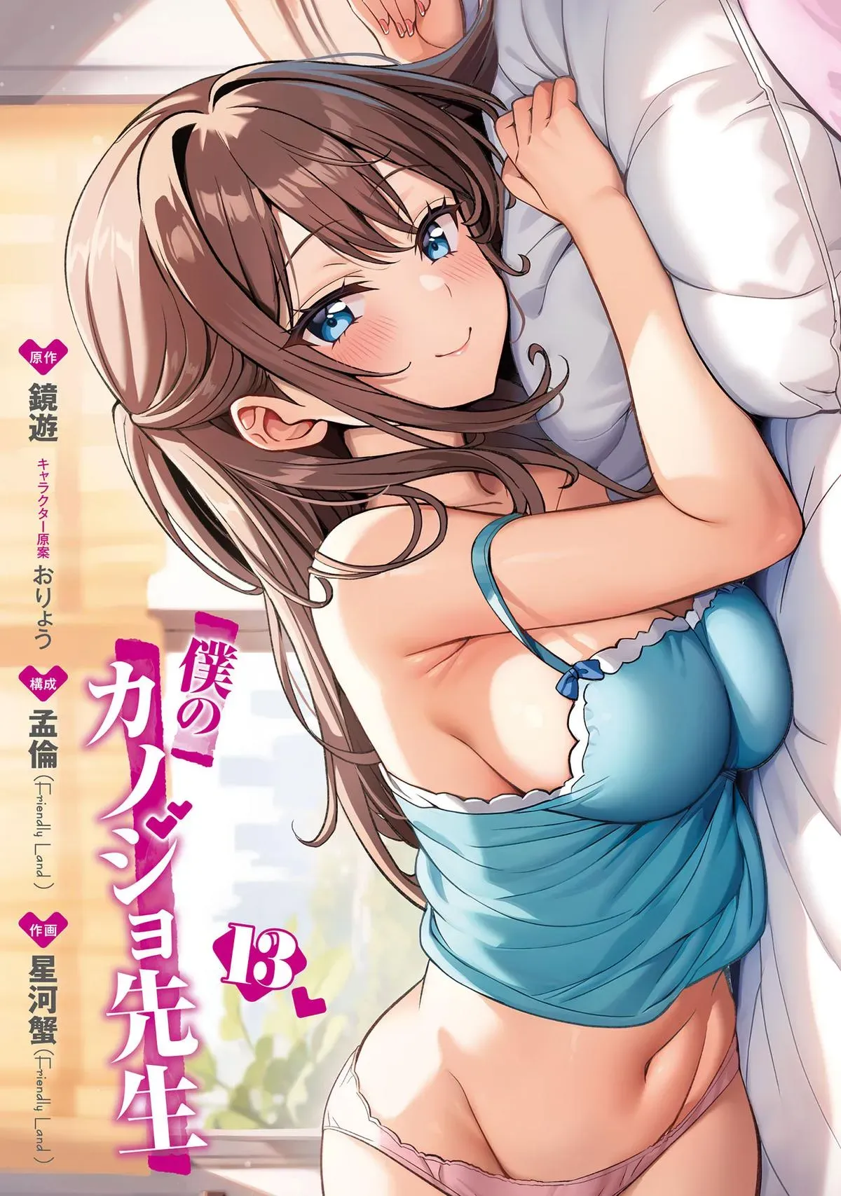 My Teacher-Girlfriend Chapter 62 page 3 - 