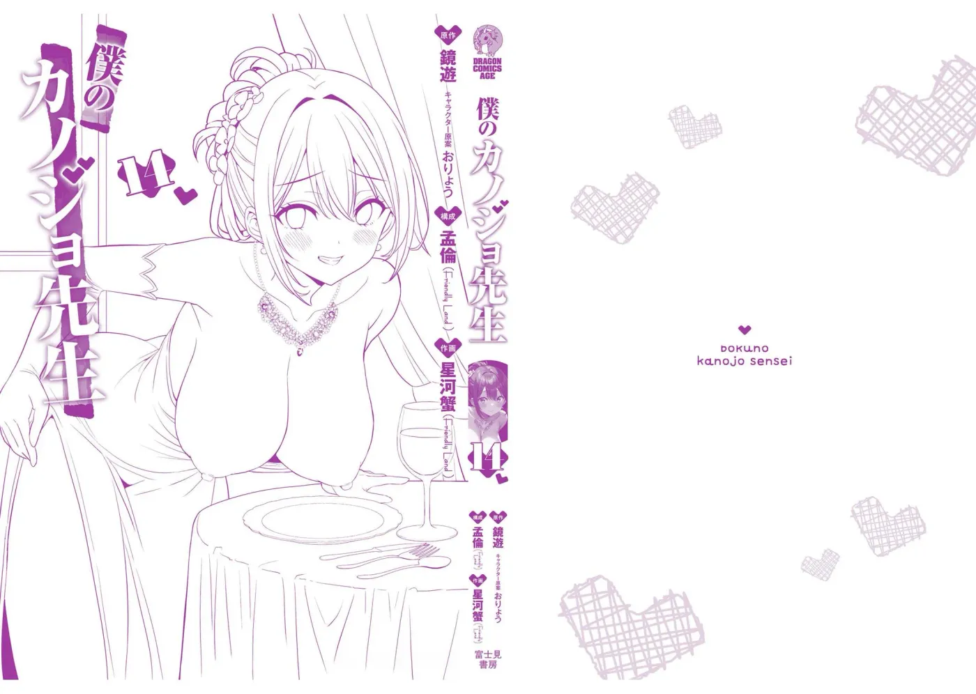 My Teacher-Girlfriend Chapter 70 page 47 - 