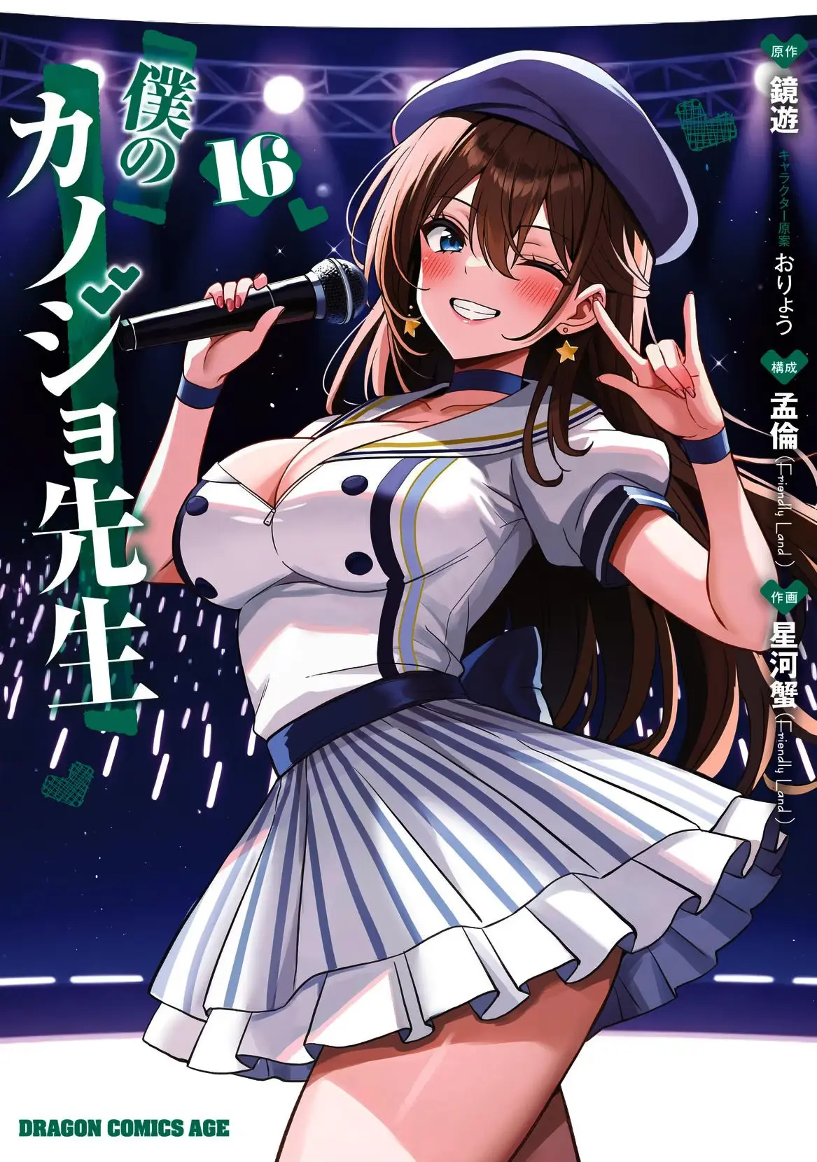 My Teacher-Girlfriend Chapter 75 page 2 - 