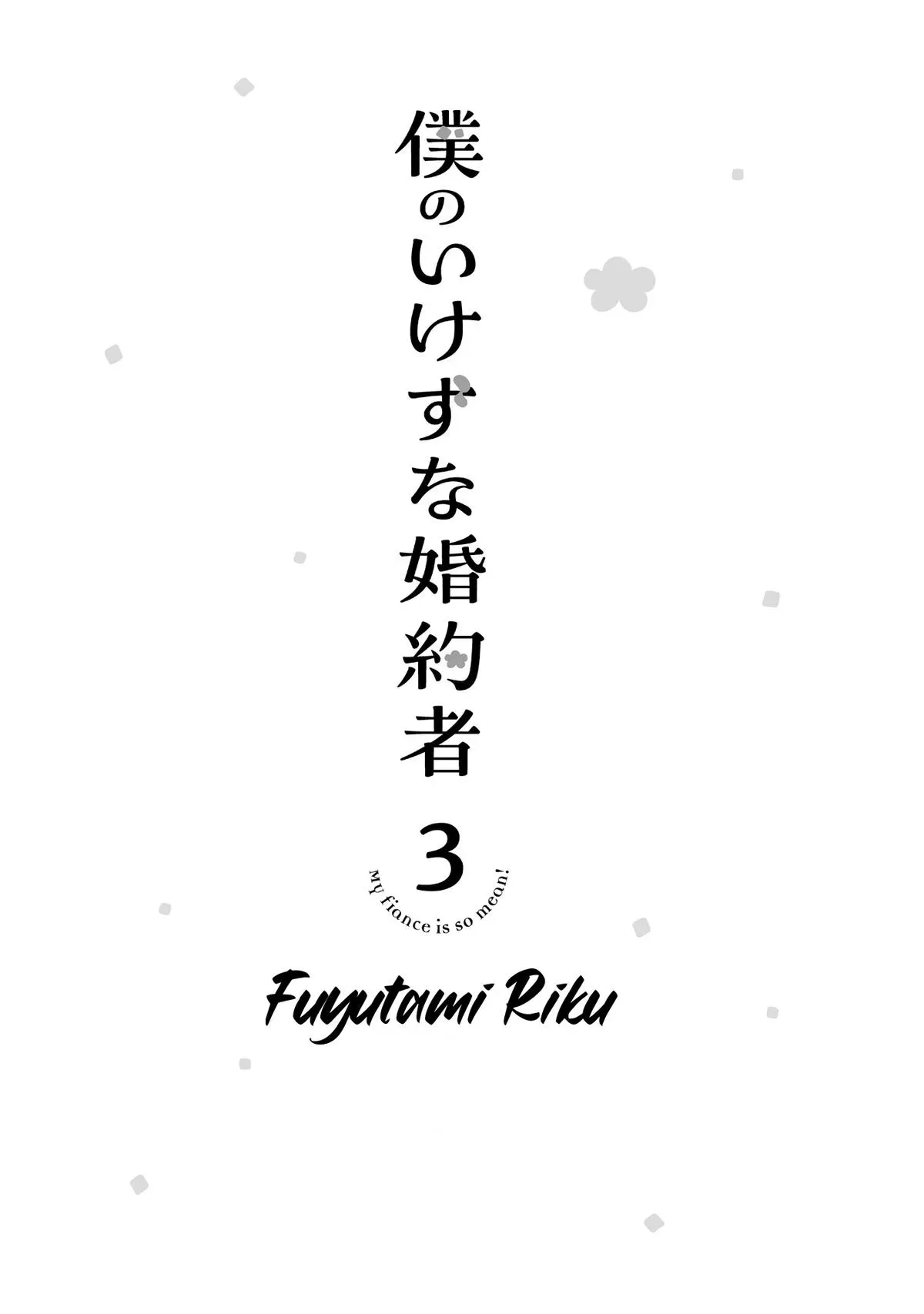 My Teasing Fiancée Chapter 12 page 1 - 