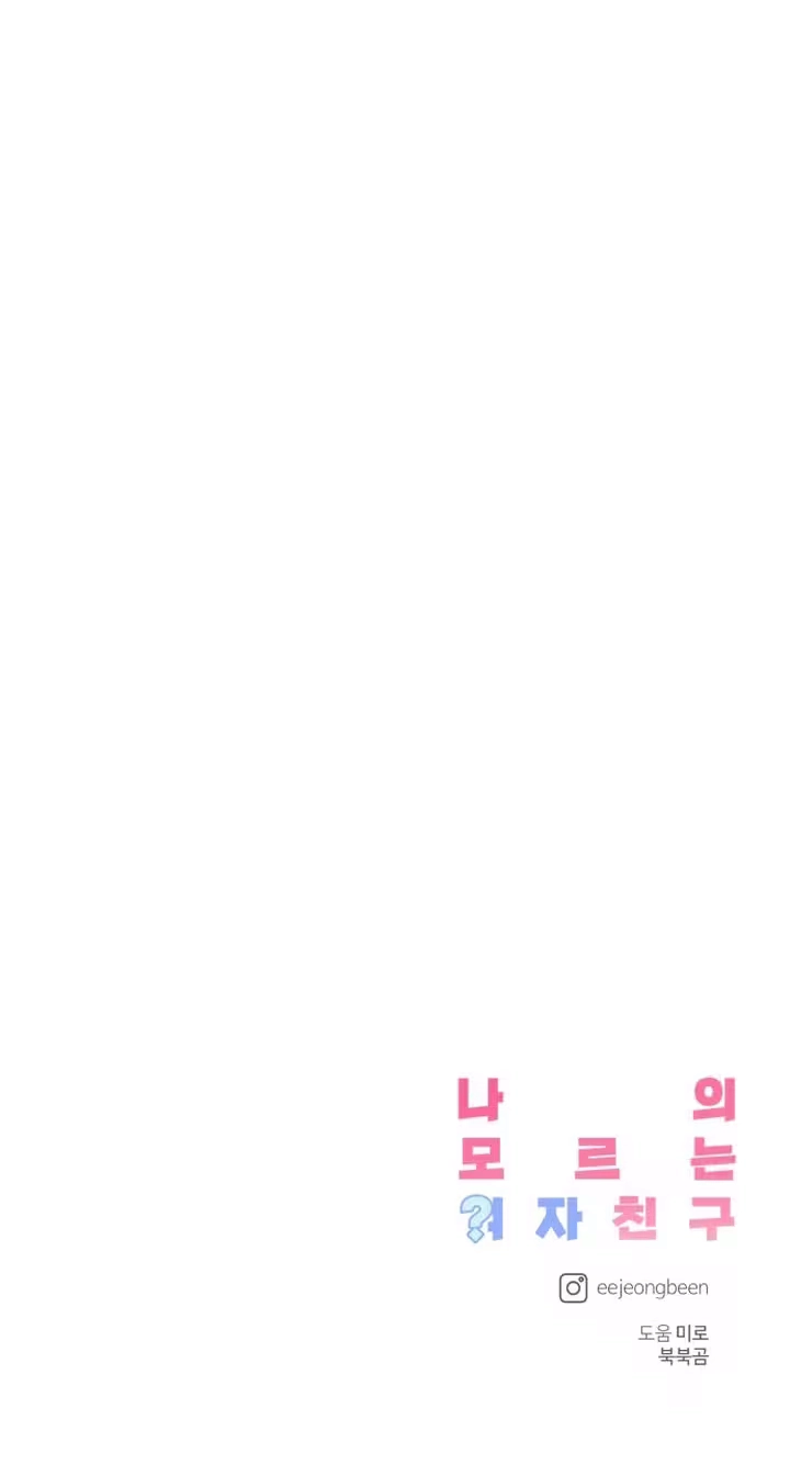 My Unknown Girlfriend Chapter 51 page 105 - 