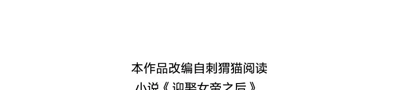 My Wife Is Actually the Empress? (Colored) Chapter 141 page 3 - 