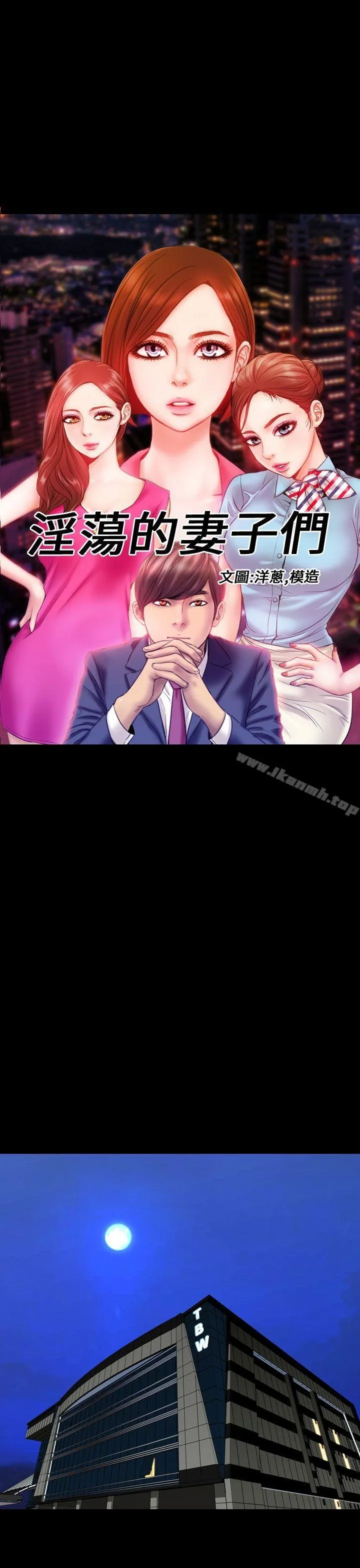 My Wife Chapter 16 page 6 - 