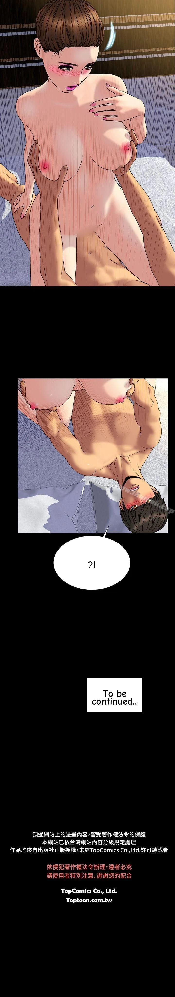 My Wife Chapter 28 page 16 - 