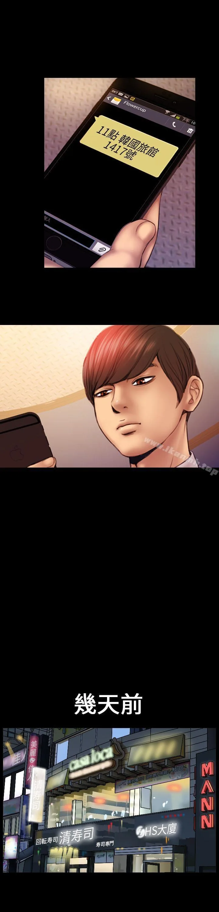 My Wife Chapter 3 page 3 - 