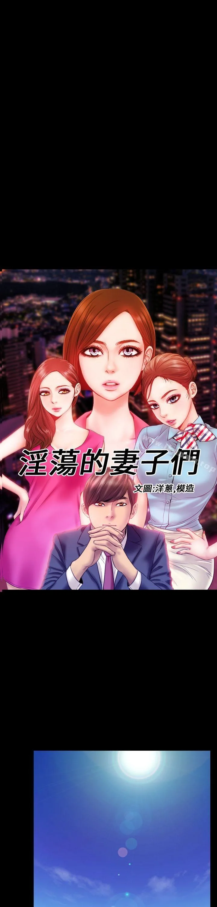 My Wife Chapter 4 page 1 - 