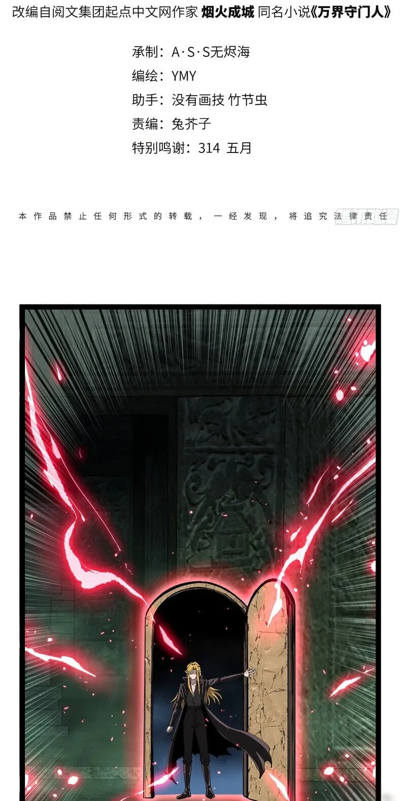 Myriad Realms Gatekeeper Chapter 202 page 2 - 