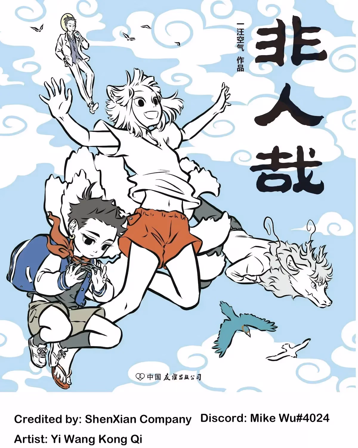 Myth of Chinese Monsters Chapter 11.6 page 9 - 