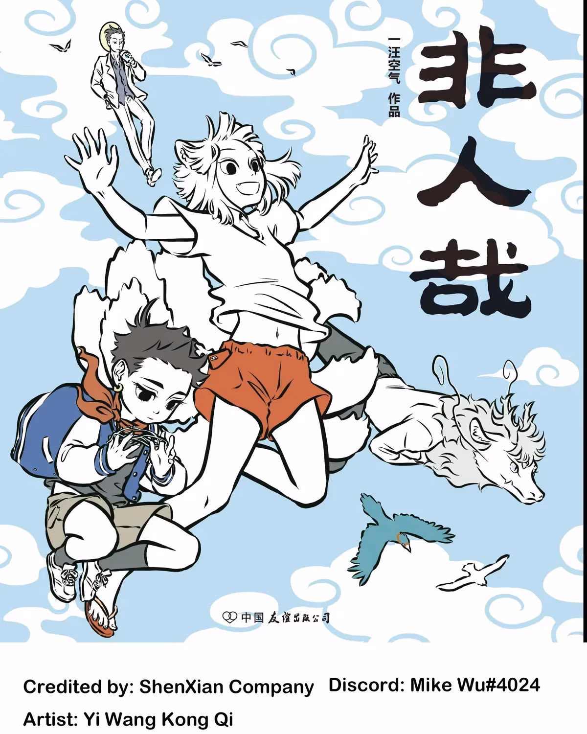 Myth of Chinese Monsters Chapter 11.9 page 7 - 