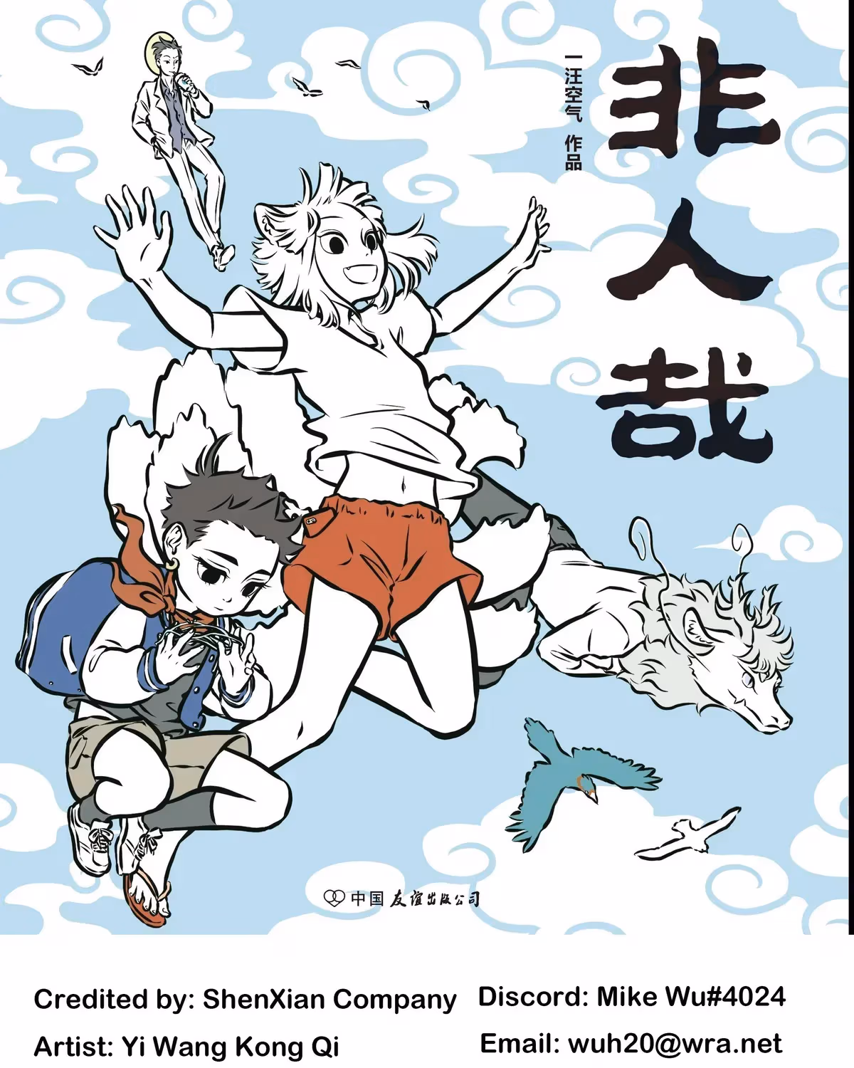 Myth of Chinese Monsters Chapter 12.1 page 7 - 