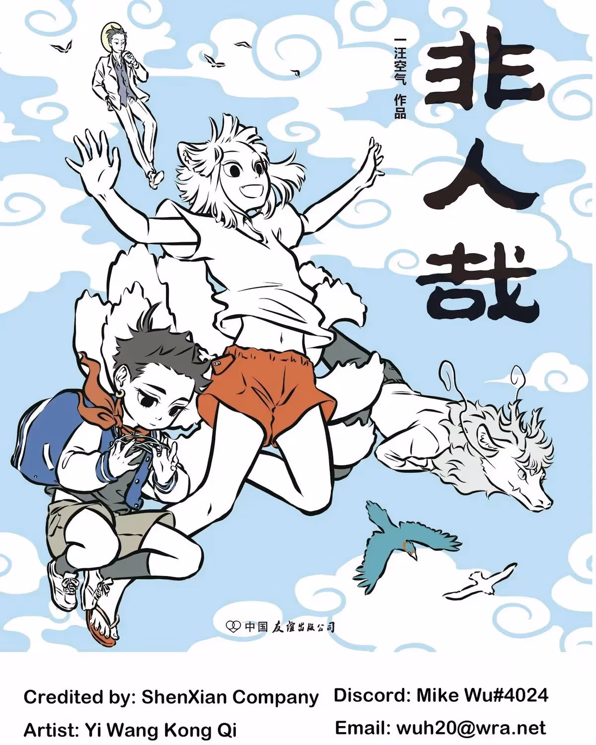 Myth of Chinese Monsters Chapter 12.2 page 9 - 