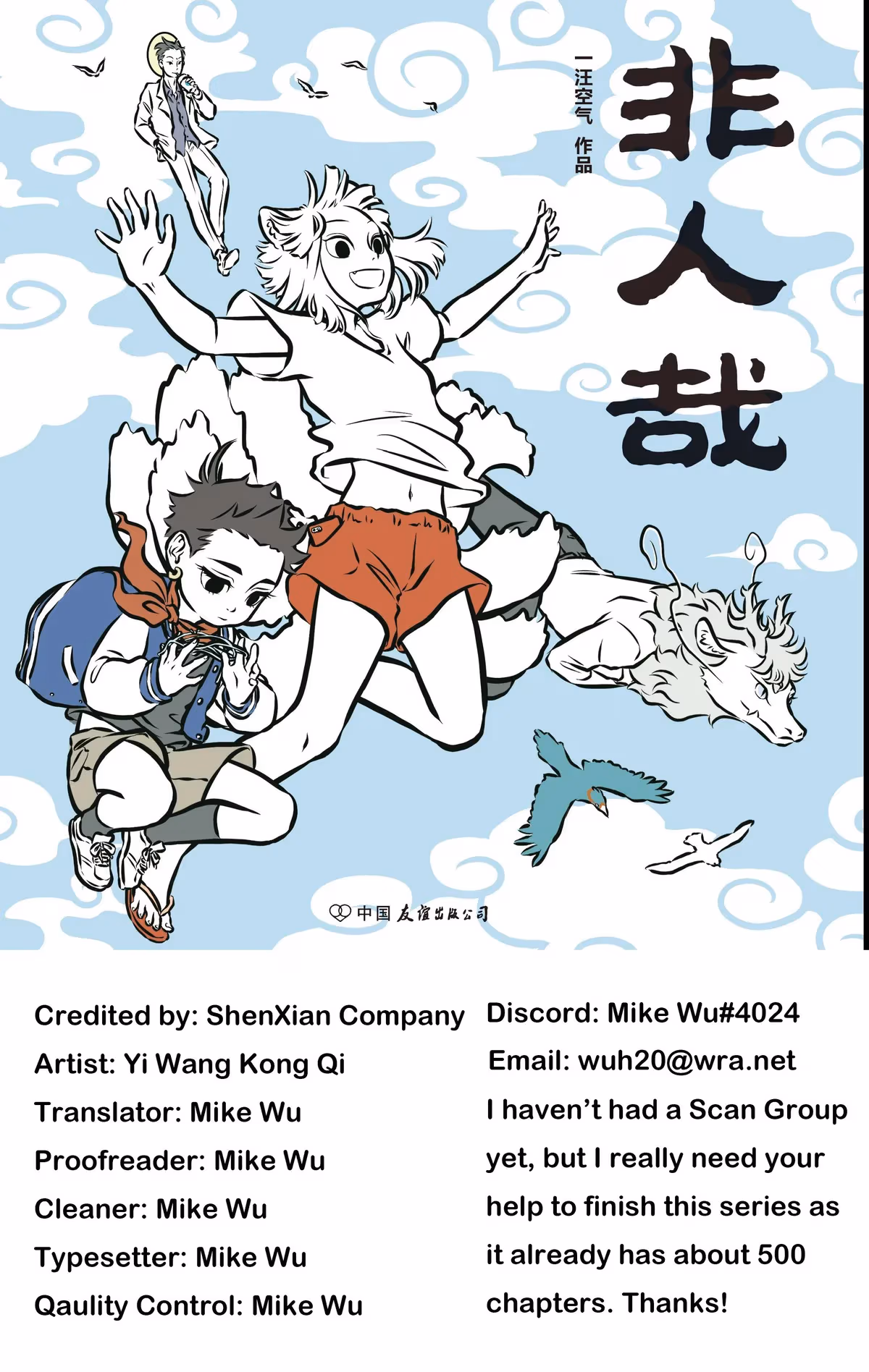 Myth of Chinese Monsters Chapter 14 page 3 - 