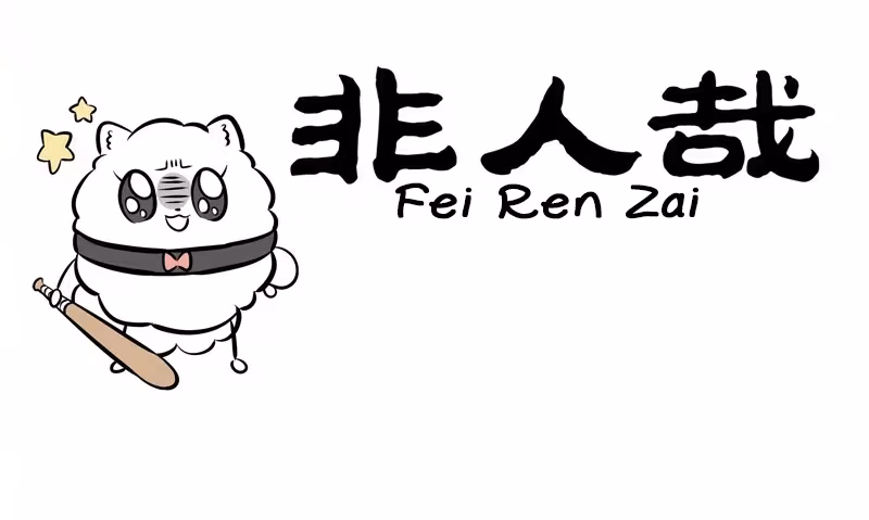 Myth of Chinese Monsters Chapter 244 page 1 - 