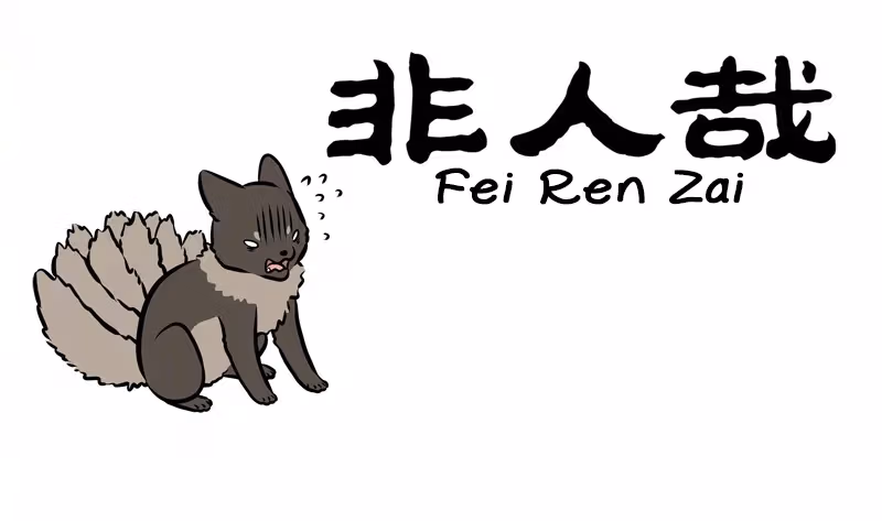 Myth of Chinese Monsters Chapter 245 page 1 - 