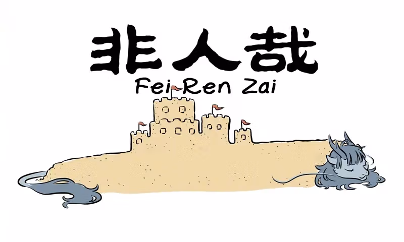 Myth of Chinese Monsters Chapter 246 page 1 - 