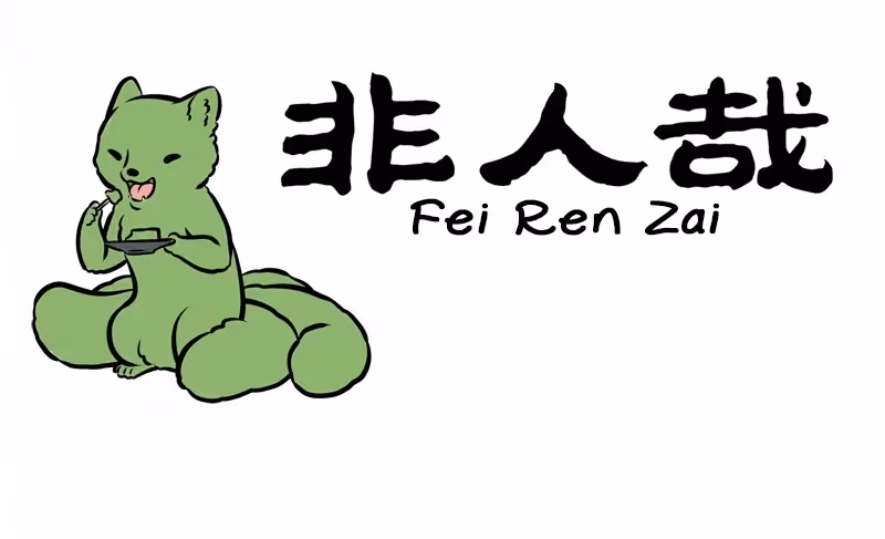 Myth of Chinese Monsters Chapter 249 page 1 - 