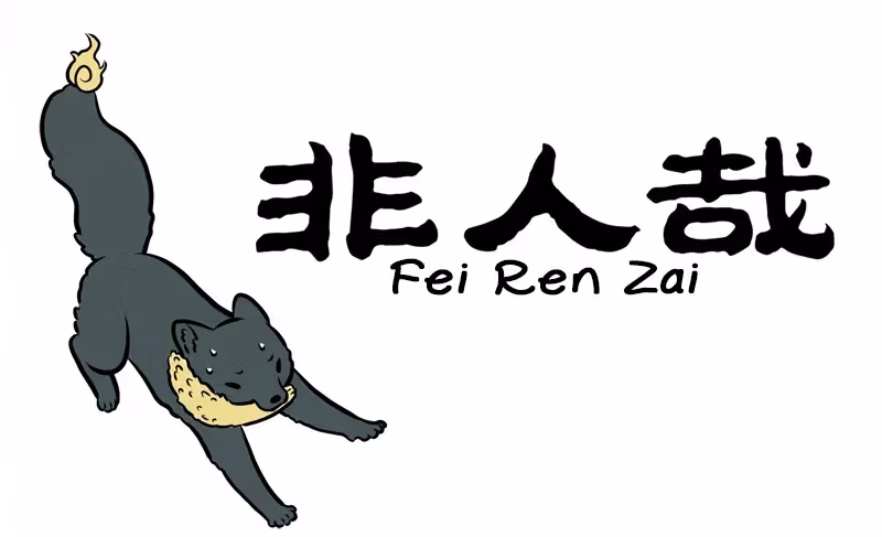 Myth of Chinese Monsters Chapter 251 page 1 - 