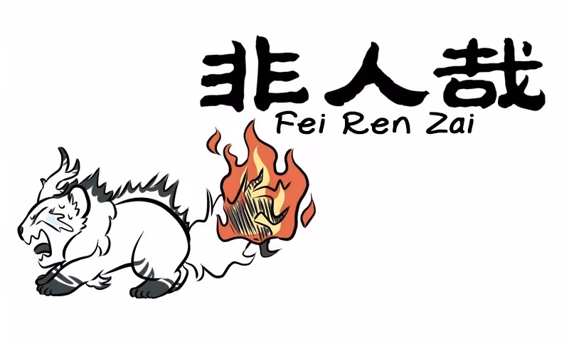 Myth of Chinese Monsters Chapter 254 page 1 - 