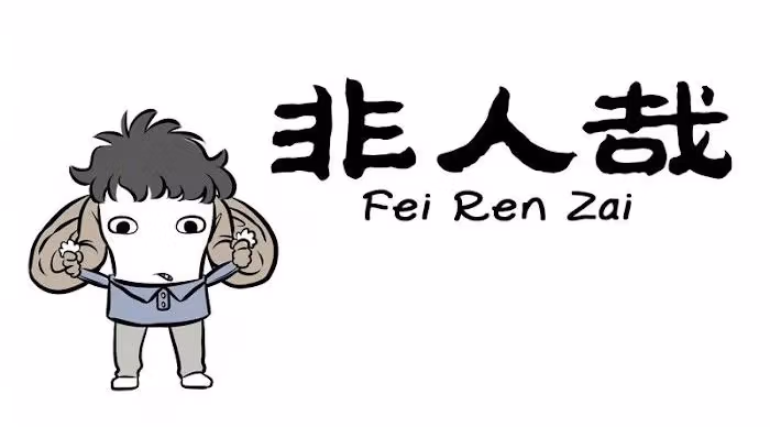 Myth of Chinese Monsters Chapter 257 page 1 - 