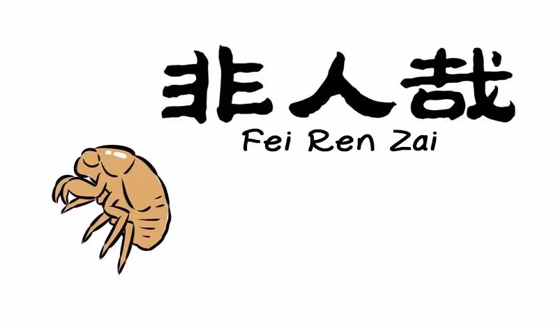 Myth of Chinese Monsters Chapter 262 page 1 - 