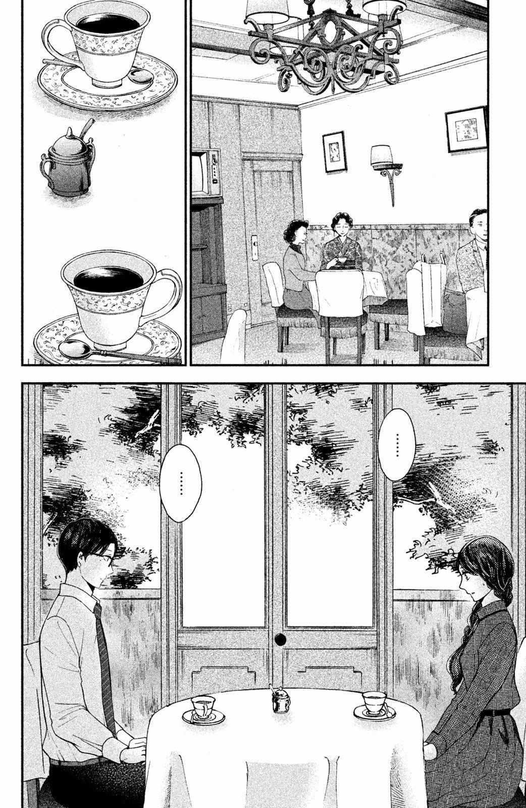 Nagatan to Aoto: Ichika no Ryourichou Chapter 2 page 9 - 