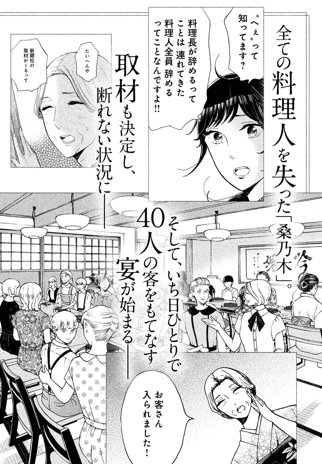 Nagatan to Aoto: Ichika no Ryourichou Chapter 5 page 68 - 