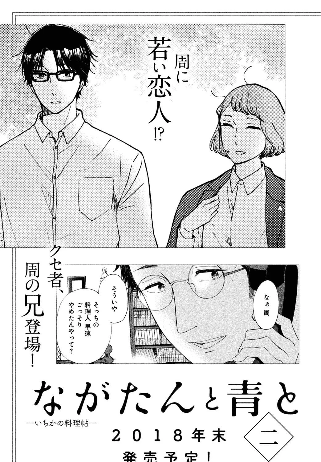 Nagatan to Aoto: Ichika no Ryourichou Chapter 5 page 70 - 